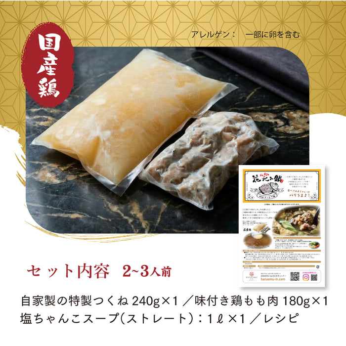 角界からもお客様が訪れる福岡の名店らりごの「塩ちゃんこ」+送料別