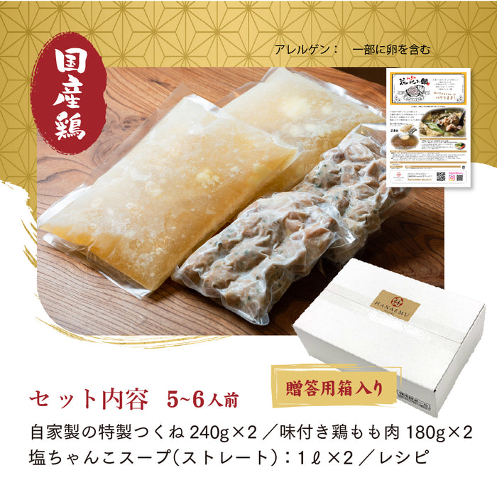 ［贈答用・箱入り・5〜6人前］角界からもお客様が訪れる福岡の名店らりごの「塩ちゃんこ」+送料別
