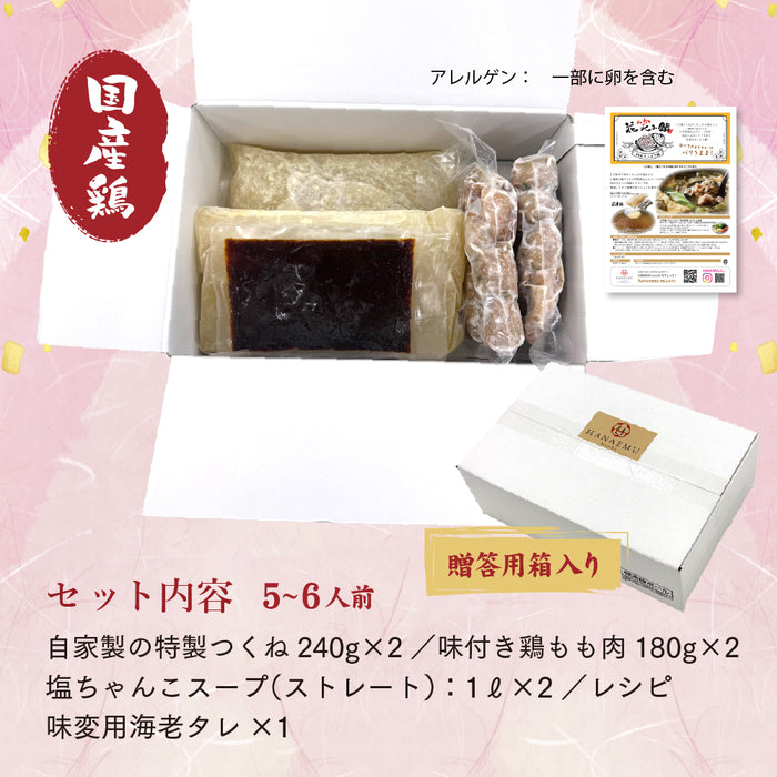 ［贈答用・箱入り・5〜6人前］【味変海老タレ入り】角界からもお客様が訪れる福岡の名店らりごの「塩ちゃんこ」+送料別