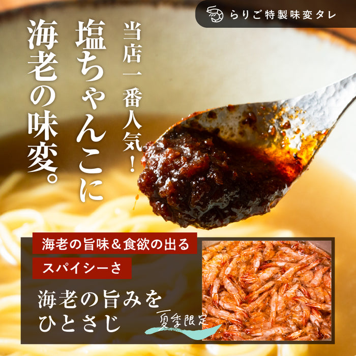 ［贈答用・箱入り・5〜6人前］【味変海老タレ入り】角界からもお客様が訪れる福岡の名店らりごの「塩ちゃんこ」+送料別