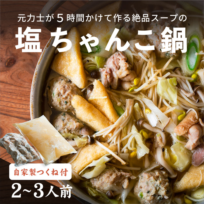角界からもお客様が訪れる福岡の名店らりごの「塩ちゃんこ」+送料別