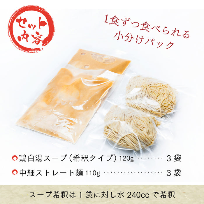 鶏そば専門店の鶏白湯鍋スープ3個セット（中細ストレート麺付き）