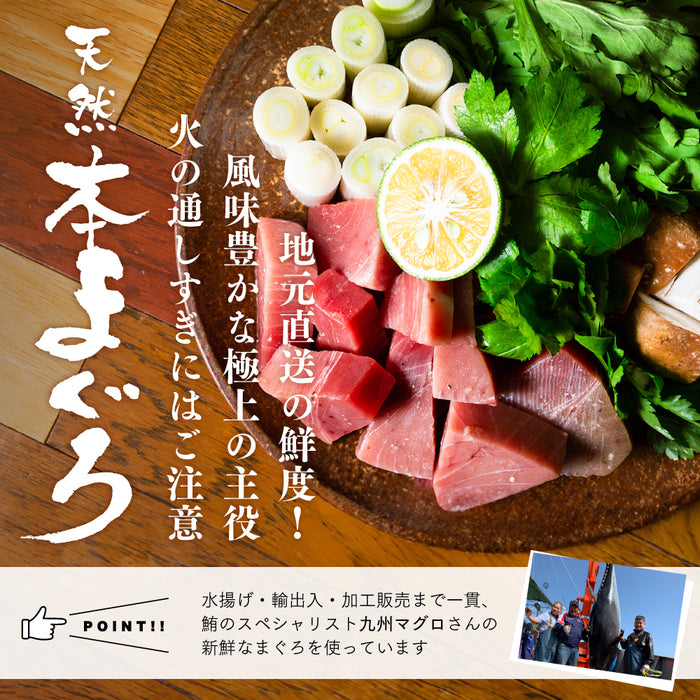 ねぎま鍋～天然本まぐろを贅沢に使った鍋セット～【送料無料／同梱不可】