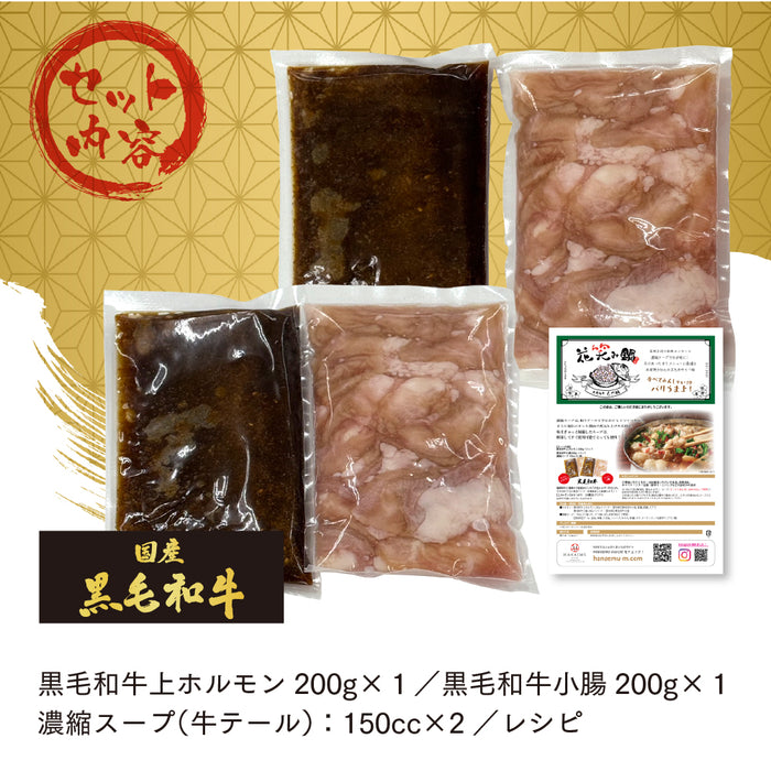 【贈答箱入り】黒毛和牛もつ鍋／3～4人前+送料別