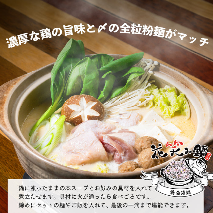 鶏そば専門店の鶏白湯鍋スープ3個セット（中細ストレート麺付き）