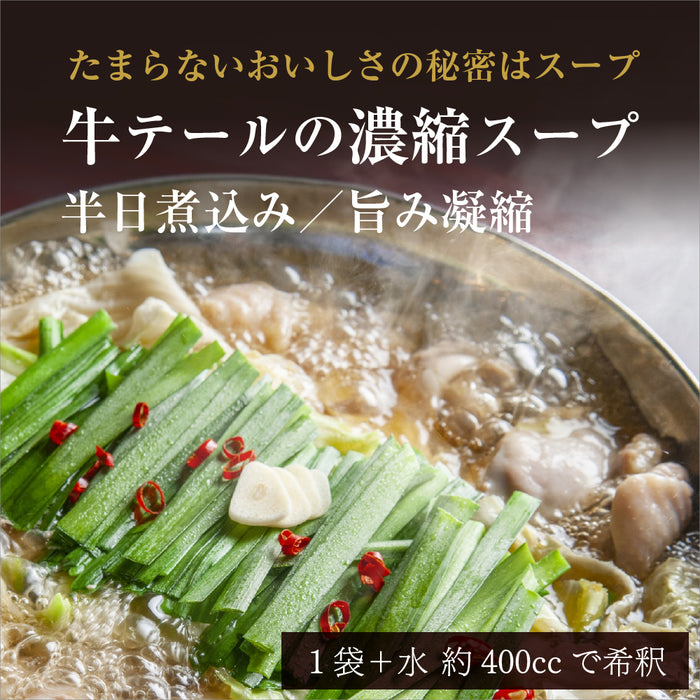 【贈答箱入り】黒毛和牛もつ鍋／3～4人前+送料別