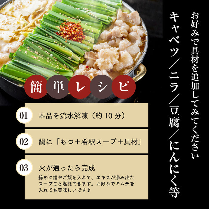 【贈答箱入り】黒毛和牛もつ鍋／3～4人前+送料別