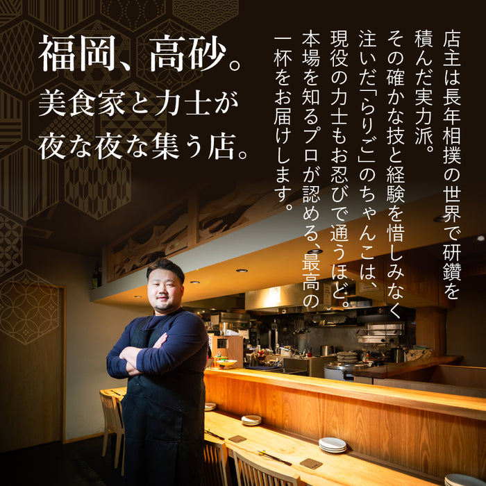 角界からもお客様が訪れる福岡の名店らりごの「塩ちゃんこ」+送料別