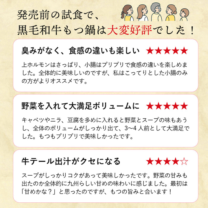 【贈答箱入り】黒毛和牛もつ鍋／3～4人前+送料別
