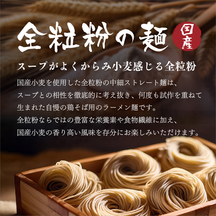 鶏そば専門店の鶏坦々鍋スープ3個セット（中細ストレート麺付き）